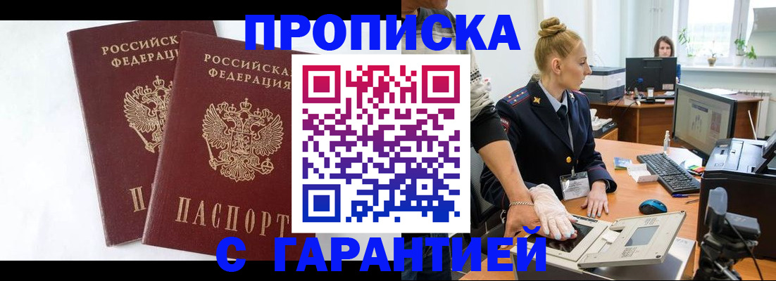 прописка для военкомата в Боготоле