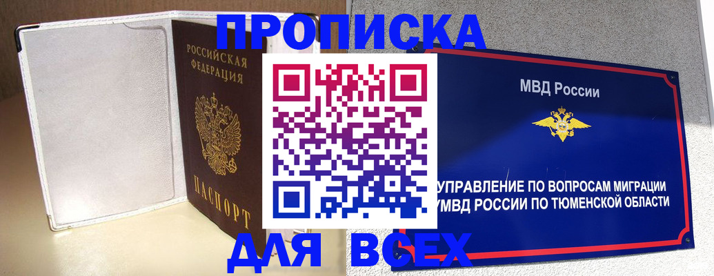 прописка гарантия в Боготоле