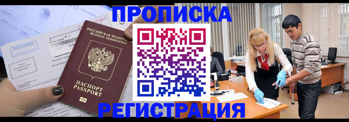 прописка ребенка в Боготоле