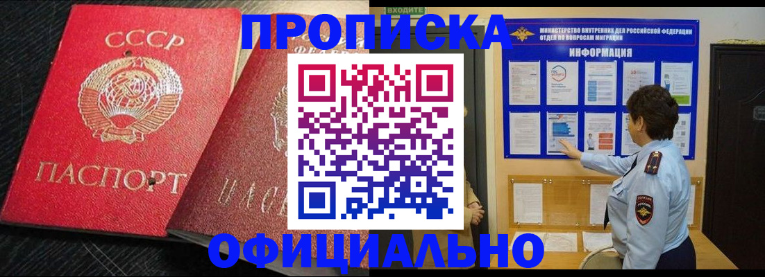 купить прописку в Боготоле