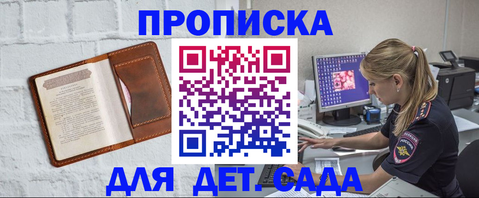 временная регистрация для школы в Боготоле