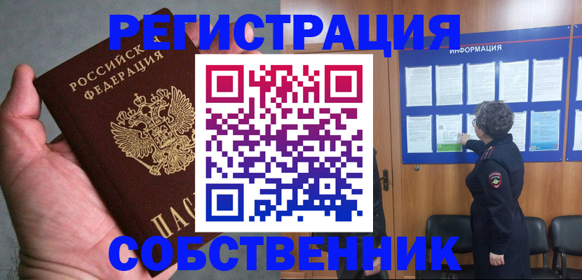 купить прописку в Боготоле