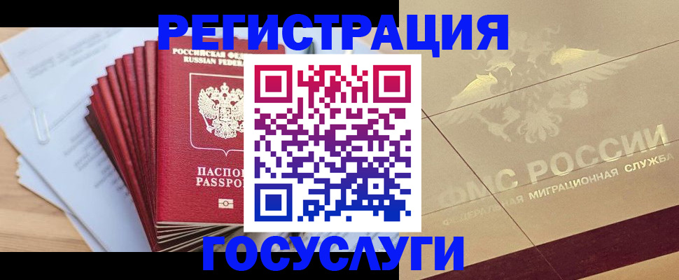 временная регистрация гарантия в Боготоле