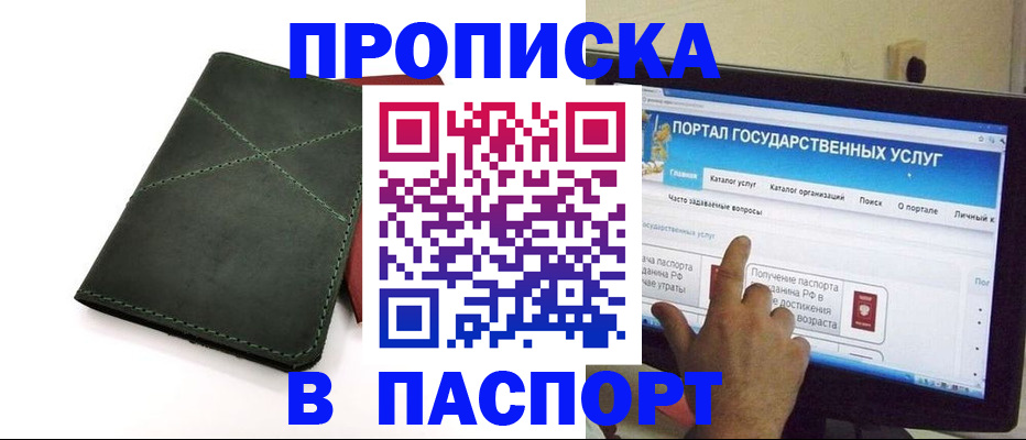 временная регистрация в Боготоле