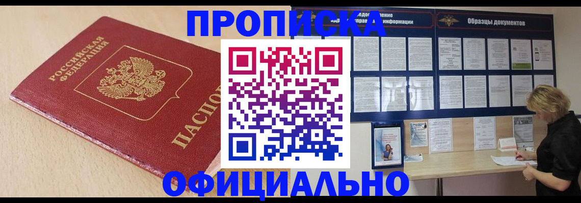 временная прописка в Боготоле